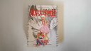 【中古】東京大学物語 21 難破 (BIG SPIRITS COMICS)《小学館》【午前9時までのご注文で即日弊社より発送!日曜は店休日】