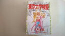 【中古】東京大学物語 27 恋愛法則化運動 (BIG SPIRITS COMICS))《小学館》【午前9時までのご注文で即日弊社より発送!日曜は店休日】
