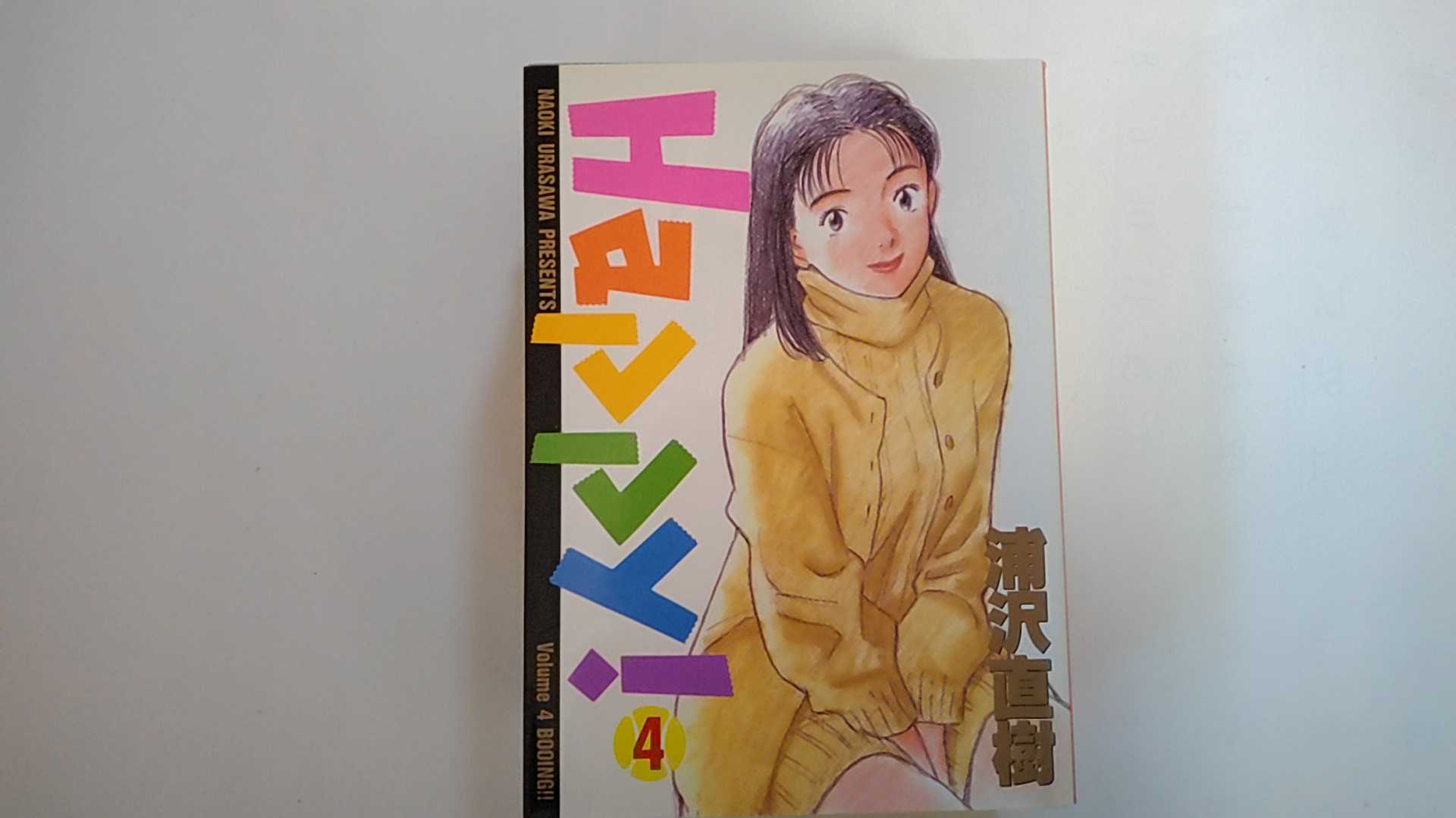 【中古】Happy! (4) (ビッグコミックス)《小学館》【午前9時までのご注文で即日弊社より発送！日曜は店休日】