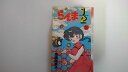 【中古】らんま1/2 (2) (少年サンデーコミックス)《小学館》【午前9時までのご注文で即日弊社より発送!日曜は店休日】