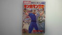 【中古】キン肉マン2世 14 (プレイボーイコミックス)《集英社》【午前9時までのご注文で即日弊社より発送！日曜は店休日】