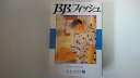 【中古】B.B.フィッシュ 9 My teacher (ヤングジャンプコミックス ワイド版)《集英社》【午前9時までのご注文で即日弊社より発送!日曜は店休日】