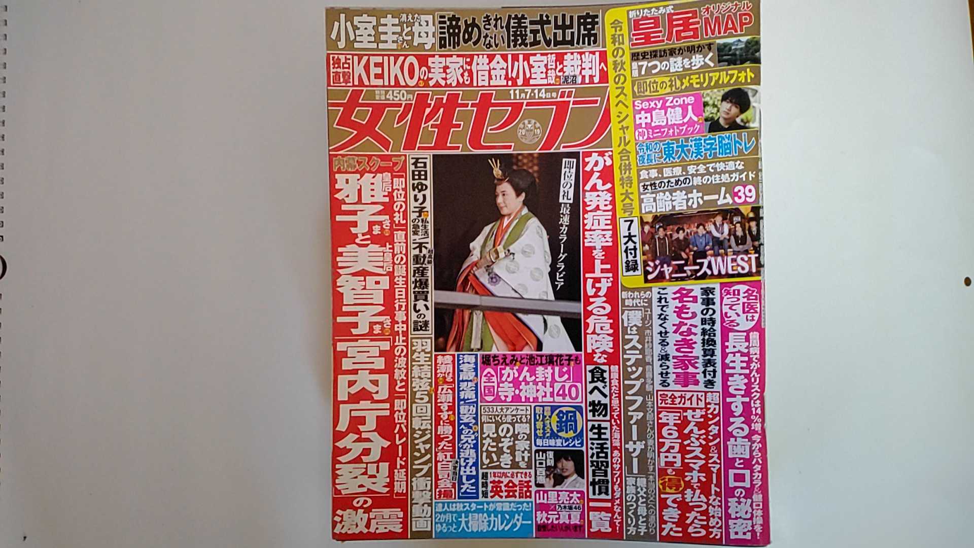 乐天商城 - 【中古】週刊女性セブン 2019年 11/14 号 [雑誌]　午前9時までのご注文で即日弊社より発送！日曜は店休日】