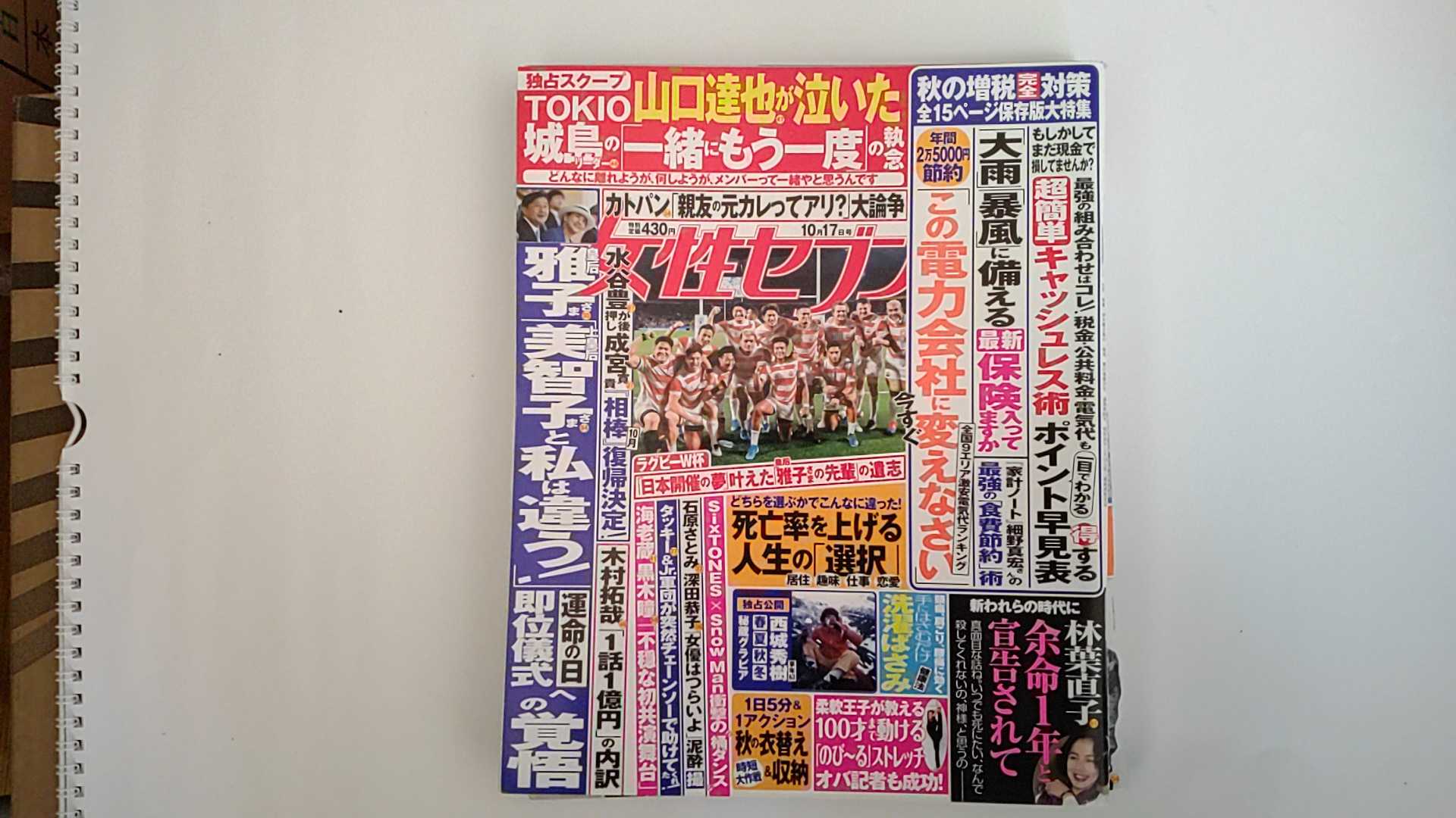 【中古】週刊女性セブン 2019年 10/17 号 【午前9時までのご注文で即日弊社より発送！日曜は店休日】