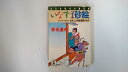 【中古】いなずま砂絵―なめくじ長屋捕物さわぎ 連作時代本格推理 (光文社文庫 つ 4-6 なめくじ長屋捕物さわぎ)　【午前9時までのご注文で即日弊社より発送！日曜は店休日】