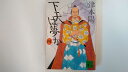 【中古】下天は夢か（四） (講談社文庫)【午前9時までのご注文で即日弊社より発送！日曜は店休日】