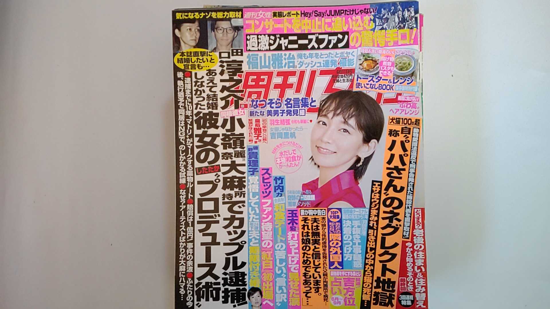 【中古】週刊女性 2019年 6/11 号 [雑誌]【午前9時までのご注文で即日弊社より発送！日曜は店休日】
