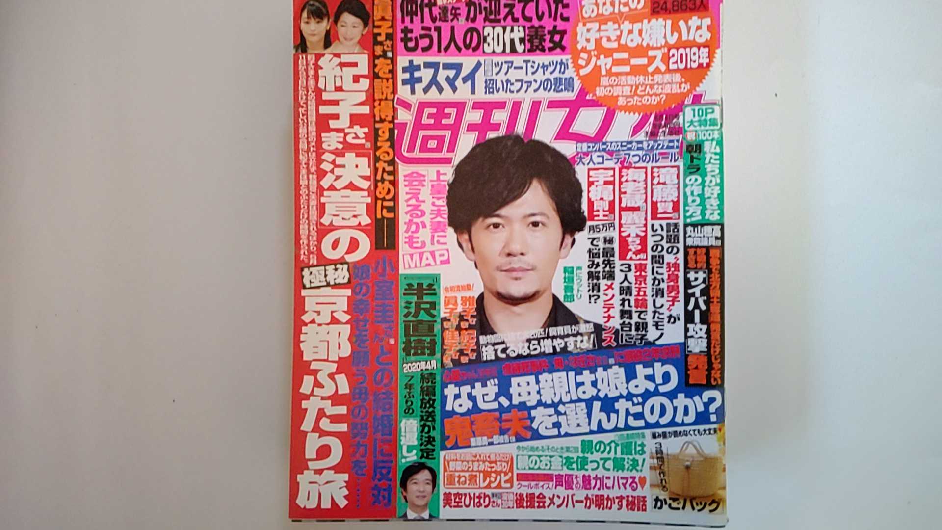 【中古】週刊女性 2019年 6/4 号 [雑誌]【午前9時までのご注文で即日弊社より発送！日曜は店休日】