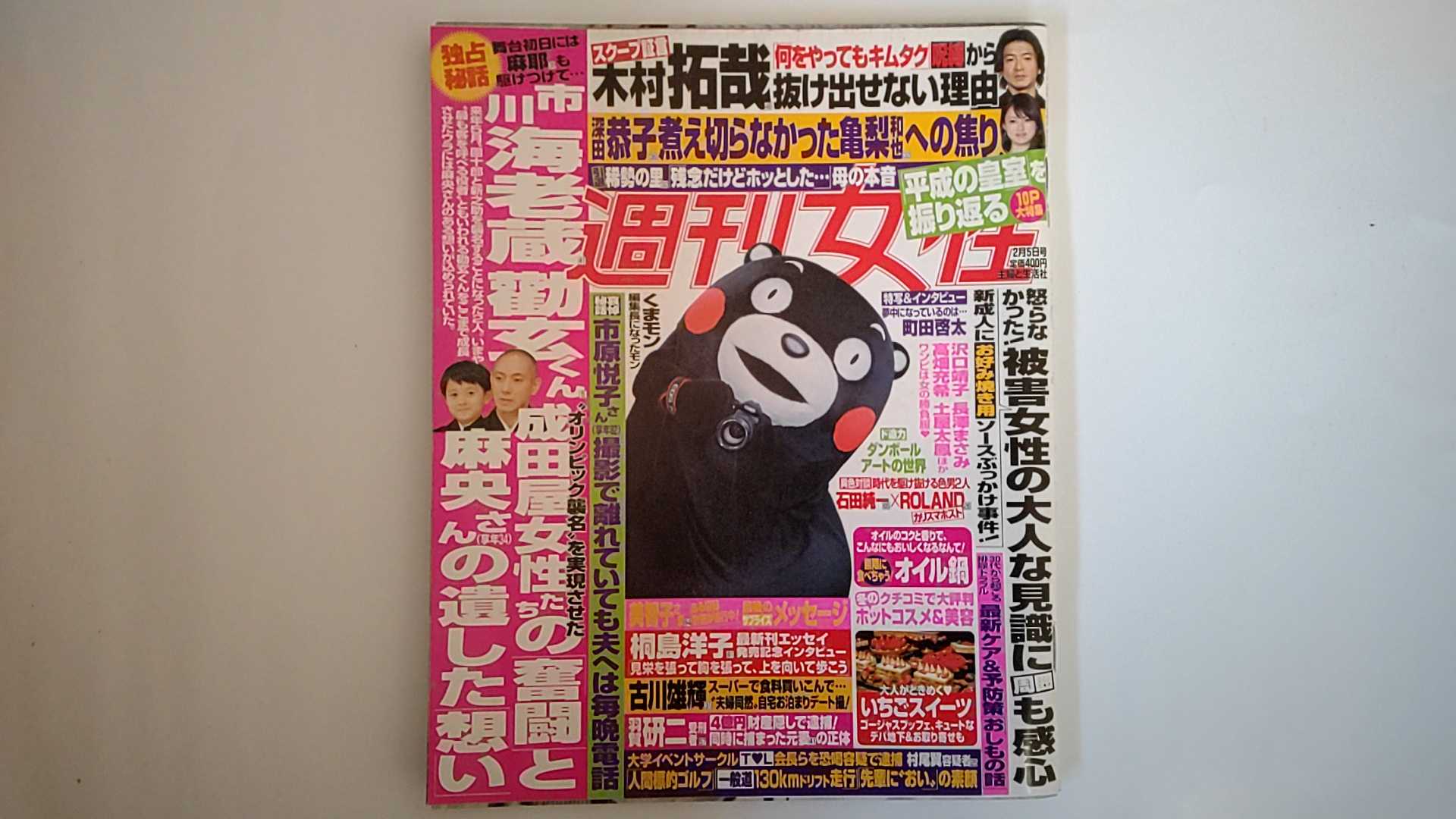 【中古】週刊女性 2019年 2/5 号 [雑誌]]【午前9時までのご注文で即日弊社より発送！日曜は店休日】