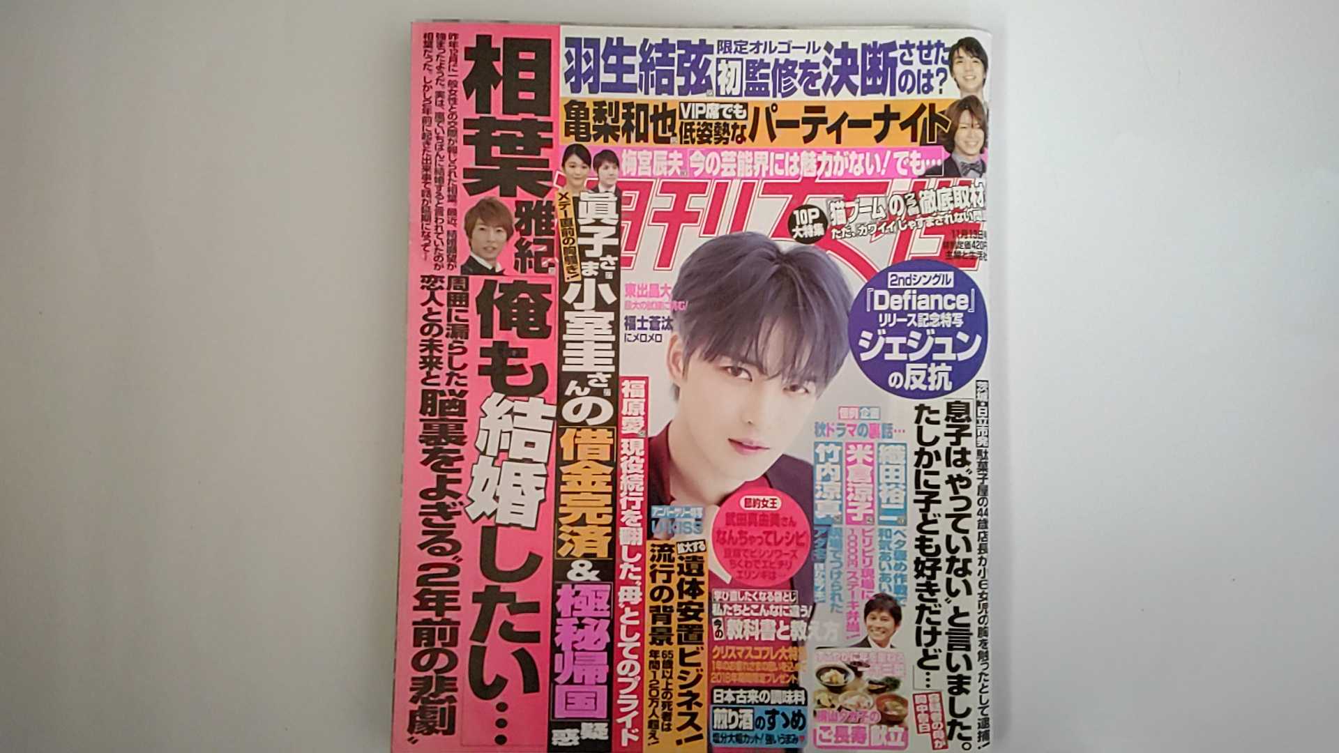 【中古】週刊女性 2018年 11/13 号 [雑誌]【午前9時までのご注文で即日弊社より発送！日曜は店休日】
