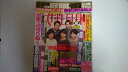 【2019年 1/8 号 　】状態は「良い」の商品です。商品に（表紙にスレ傷）がありますが本文は綺麗です。★ご注文後、商品クリーニングを行い、クリスタルパック・封筒で梱包し、ゆうメール便にて発送致します◆コンディションガイドラインに準じて出品を行っておりますが、万一商品情報と異なる場合は、迅速に対応致します◆併売商品の為、売り切れの際は早急に注文キャンセルにて対応させて頂きます。あらかじめご了承ください