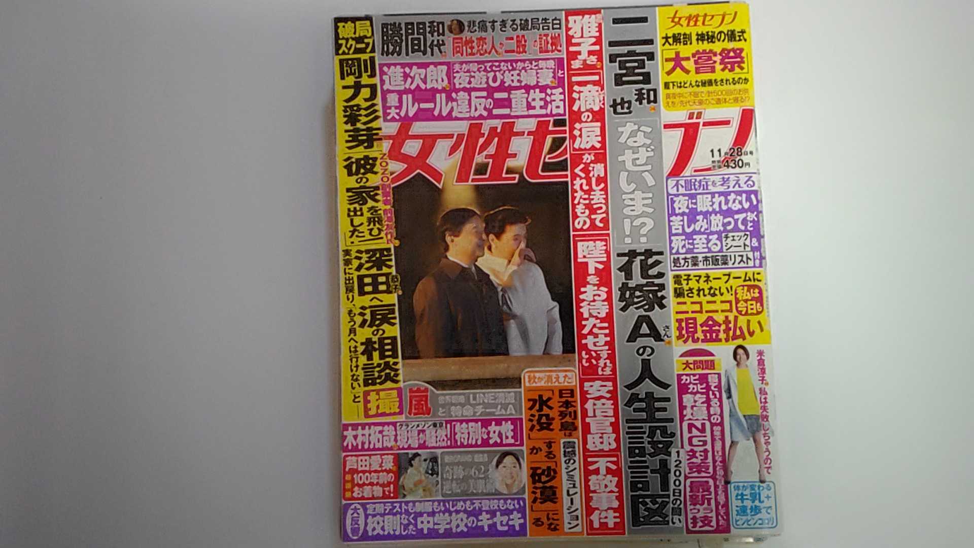 Women'S Magazines - 【中古】週刊女性セブン 2019年 11/28 号 [雑誌]【午前9時までのご注文で即日弊社より発送！日曜は店休日】