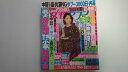 【中古】週刊女性セブン 2018年 8/2 号【午前9時までのご注文で即日弊社より発送！日曜は店休日】