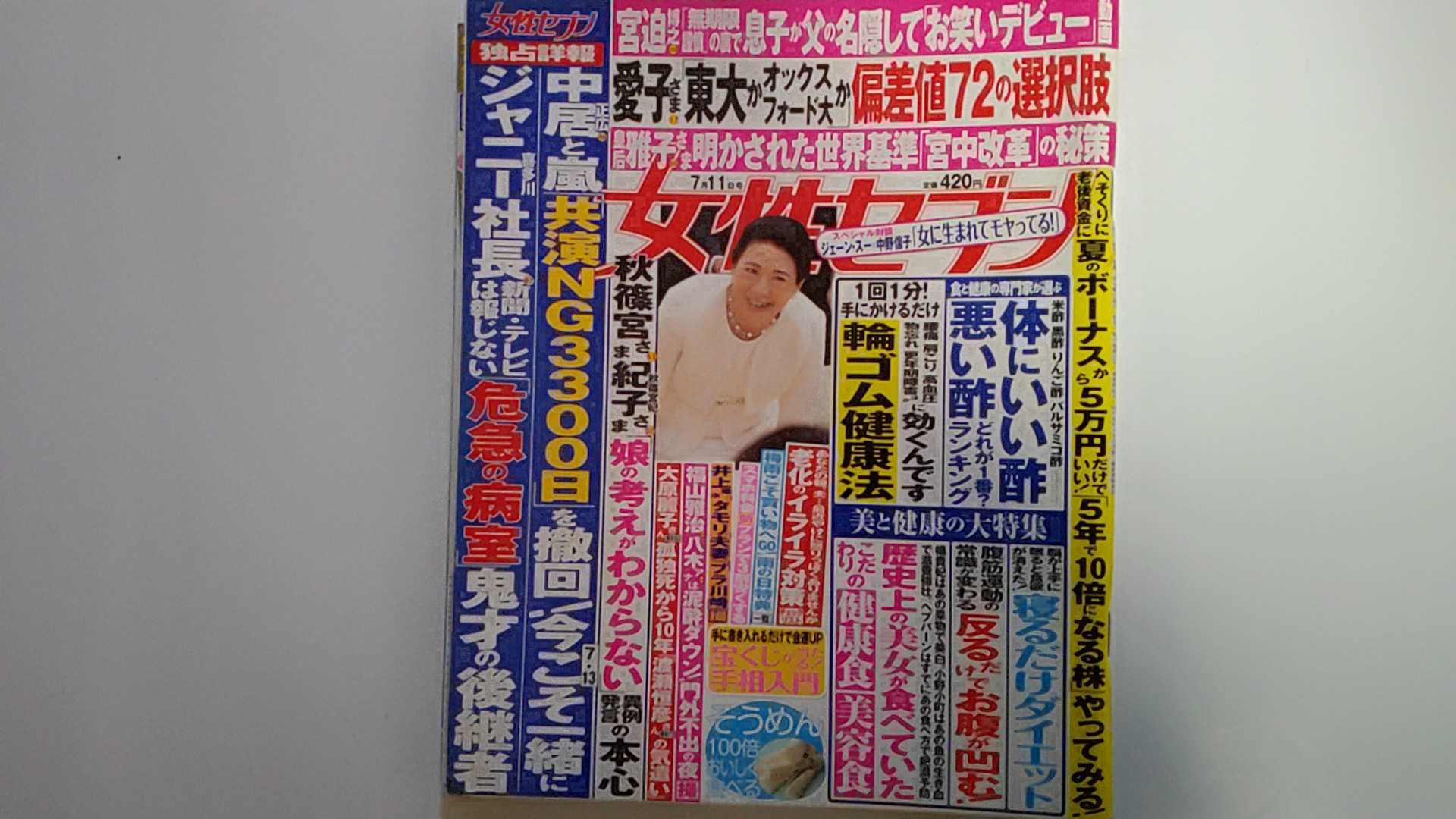 【中古】週刊女性セブン 2019年 7/11 号 [雑誌]【午前9時までのご注文で即日弊社より発送！日曜は店休日】