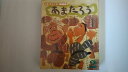 【中古】あまたろう（こどものくに　ひまわり版　1995年2月号）　【午前9時までのご注文で即日弊社より発送！日曜は店休日】