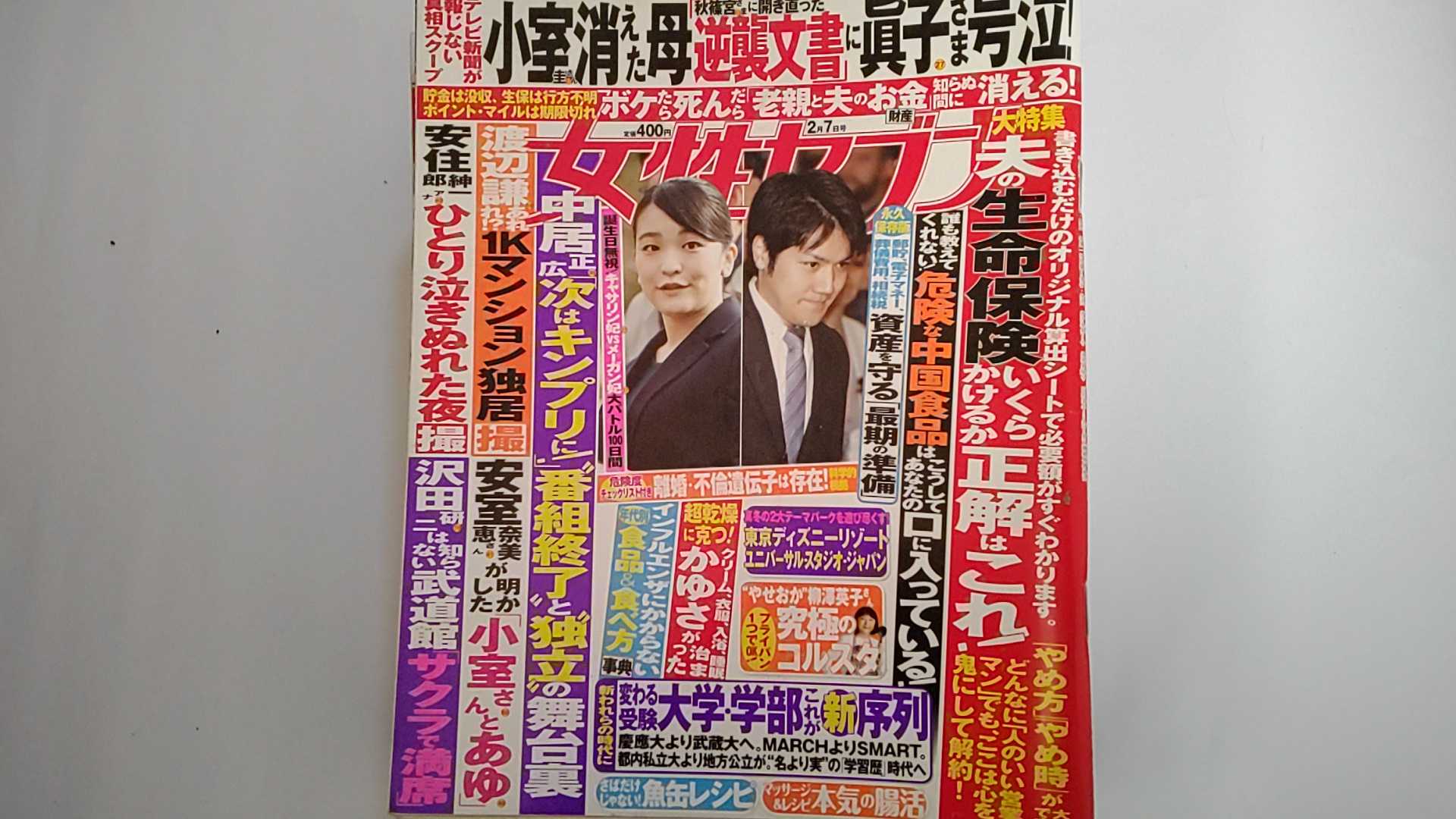 【中古】週刊女性セブン 2019年 2/7 号 [雑誌]【午前9時までのご注文で即日弊社より発送！日曜は店休日】