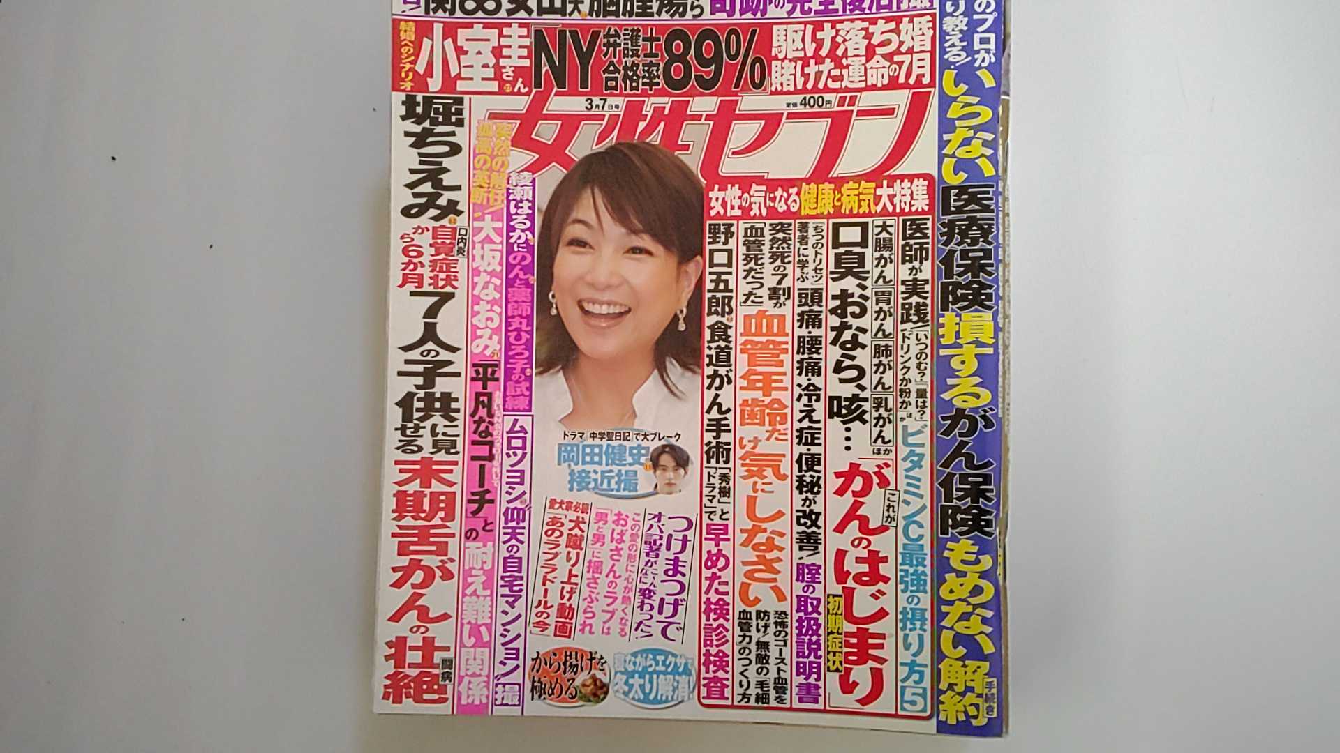 【中古】週刊 女性セブン 2019年 3/7 号 [雑誌]【午前9時までのご注文で即日弊社より発送！日曜は店休日】