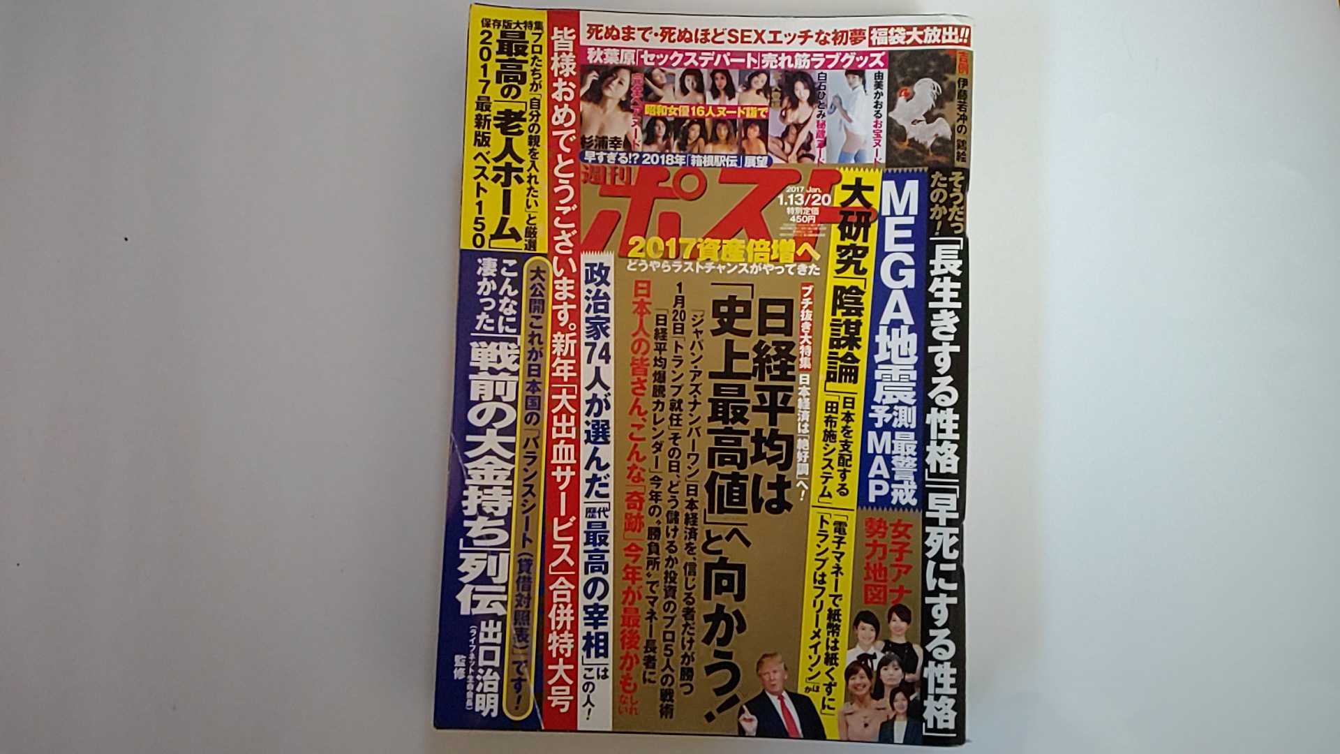 Men'S Magazines - 【中古】週刊ポスト 2017年 1/20 号 [雑誌]【午前9時までのご注文で即日弊社より発送！日曜は店休日】