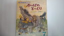 【中古】かっぱの　とっくり（こどものくに　ひまわり版　1994年7月号）　【午前9時までのご注文で即日弊社より発送！日曜は店休日】