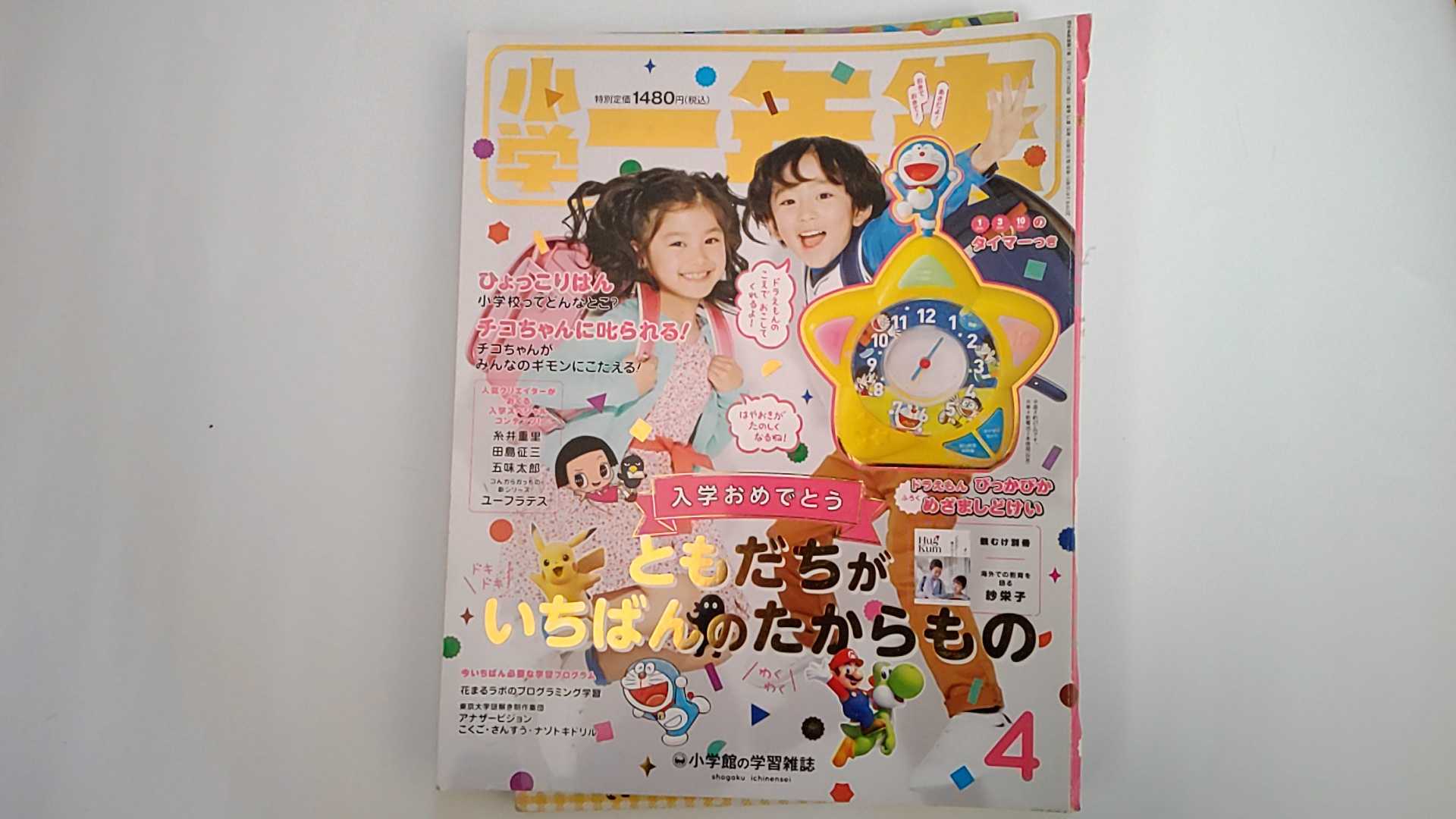 手繪畫冊 - 【中古】小学一年生 2019年 04 月号 [雑誌]【午前9時までのご注文で即日弊社より発送！日曜は店休日】
