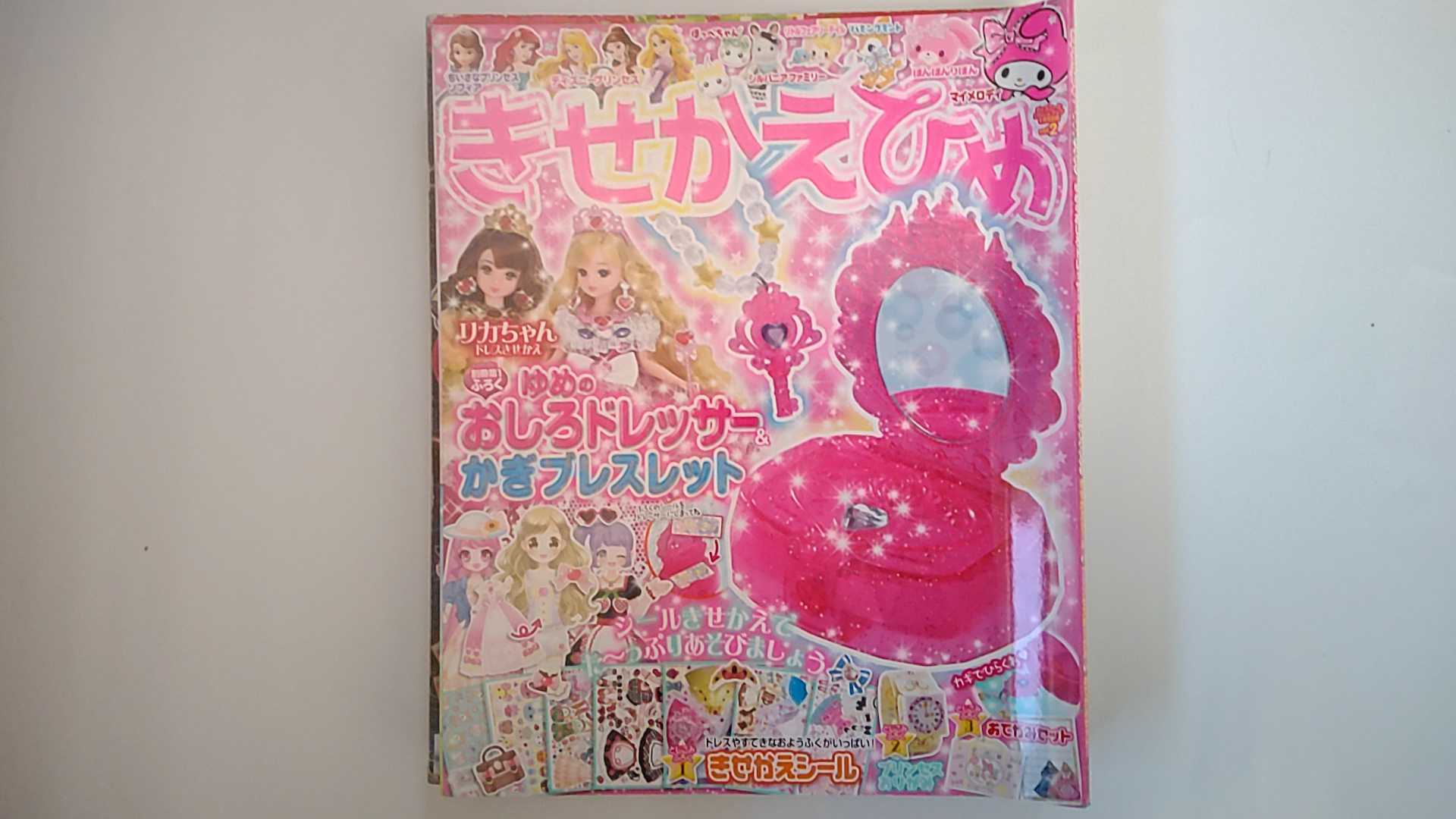 【中古】きせかえひめ(2) 2017年 08 月号 [雑誌]: ディズニーといっしょブック 別...