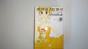 【中古】ホタル ノ ヒカリ(6) (KC KISS)　《講談社》【午前9時までのご注文で即日弊社より発送！日曜は店休日】