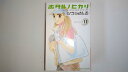【中古】ホタル ノ ヒカリ(11) (KC KISS))《講談社》【午前9時までのご注文で即日弊社より発送!日曜は店休日】