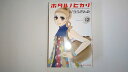 【中古】ホタル ノ ヒカリ(12) (KC KISS)《講談社》【午前9時までのご注文で即日弊社より発送!日曜は店休日】