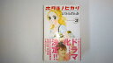 【中古】ホタル ノ ヒカリ(3) (KC KISS)《講談社》【午前9時までのご注文で即日弊社より発送!日曜は店休日】