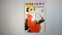 【中古】ホタル ノ ヒカリ(4) (KC KISS)《講談社》【午前9時までのご注文で即日弊社より発送!日曜は店休日】