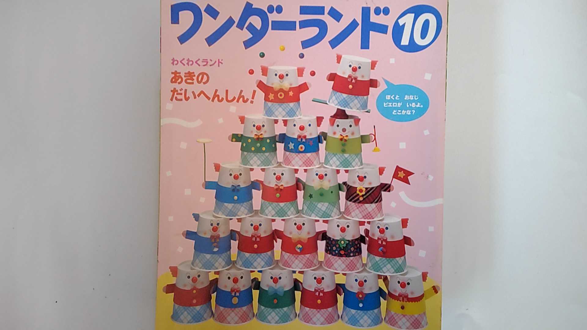 Mechanism Picture-Book - 【中古】ワンダーランド　2000年10月号《世界文化社》【午前9時までのご注文で即日弊社より発送！日曜は店休日】