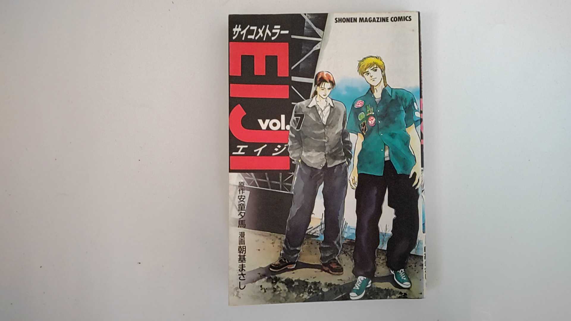 ����šۥ�������ȥ顼Eiji 7 (��ǯ�ޥ����󥳥ߥå���)�Թ��̼ҡաڸ���9���ޤǤΤ���ʸ��¨�����Ҥ��ȯ�������ˤ�Ź������