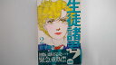 【中古】生徒諸君!教師編(2) (BE LOVE KC)【午前9時までのご注文で即日弊社より発送!日曜は店休日】