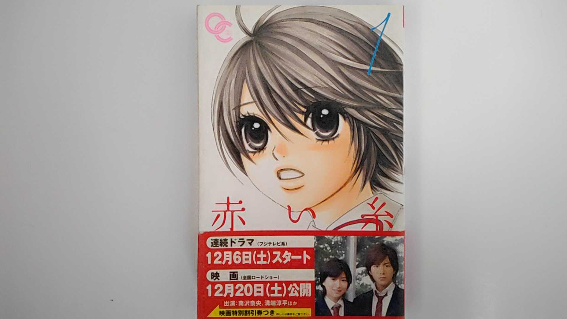 Rakuten - 【中古】コミック赤い糸 1 (おりおん☆COMICS)【午前9時までのご注文で即日弊社より発送！日曜は店休日】