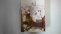 【中古】中学道徳 (1) 心つないで《教育出版》【午前9時までのご注文で即日弊社より発送！日曜は店休日】