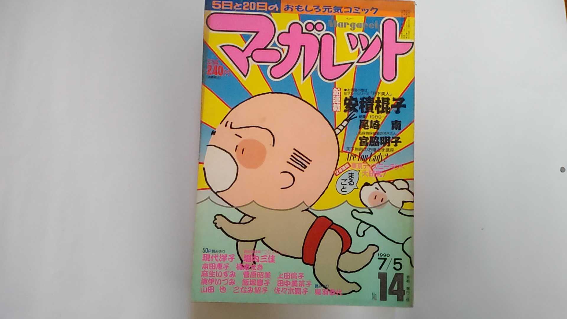 Shueisha Margaret C - 【中古】マーガレット　1990年　7月5日号　《集英社》【午前9時までのご注文で即日弊社より発送！日曜は店休日】