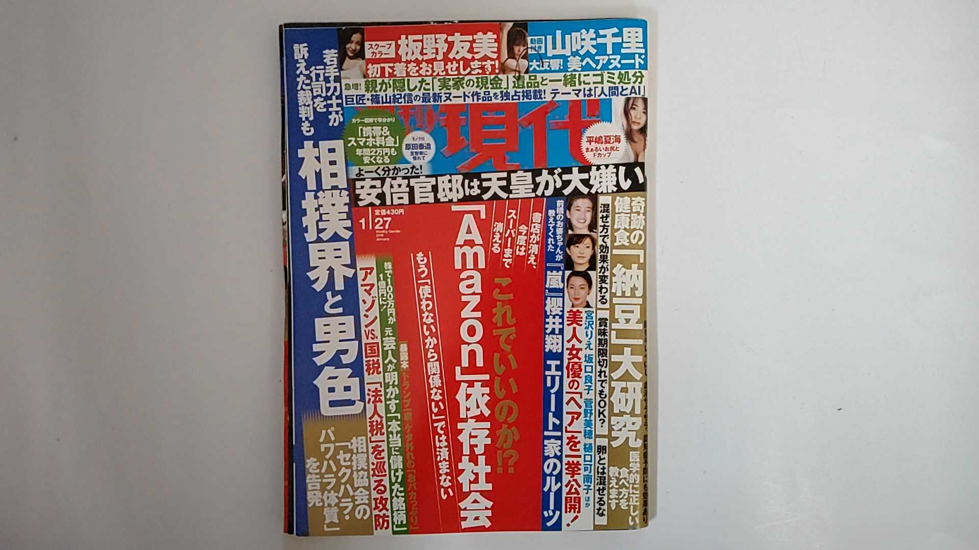 Men'S Magazines - 【中古】週刊現代 2018年 1/27 号 [雑誌]【午前9時までのご注文で即日弊社より発送！日曜は店休日】