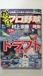 【中古】がっつり! プロ野球 (32) 2022年11/15号《雑誌》【午前9時までのご注文で即日弊社より発送！日曜は店休日】