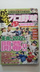 【中古】がっつり! プロ野球 (31) 2022年3/15号《雑誌》【午前9時までのご注文で即日弊社より発送！日曜は店休日】