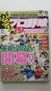 【中古】がっつり! プロ野球 (31) 2022年3/15号《雑誌》【午前9時までのご注文で即日弊社より発送!日曜は店休日】
