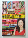 【中古】週刊大衆 2024年 1/29 号《雑誌》【午前9時までのご注文で即日弊社より発送!日曜は店休日】