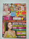 【中古】週刊大衆 2024年 2/5 号《雑誌》【午前9時までのご注文で即日弊社より発送!日曜は店休日】