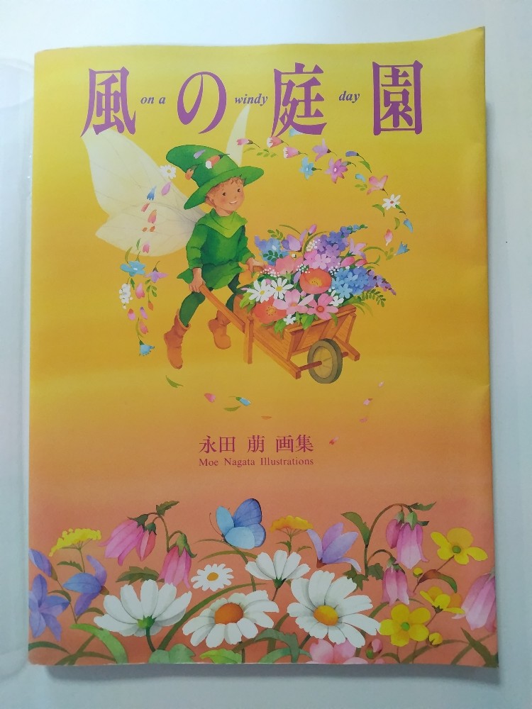 楽天市場】永田萌 画集の通販