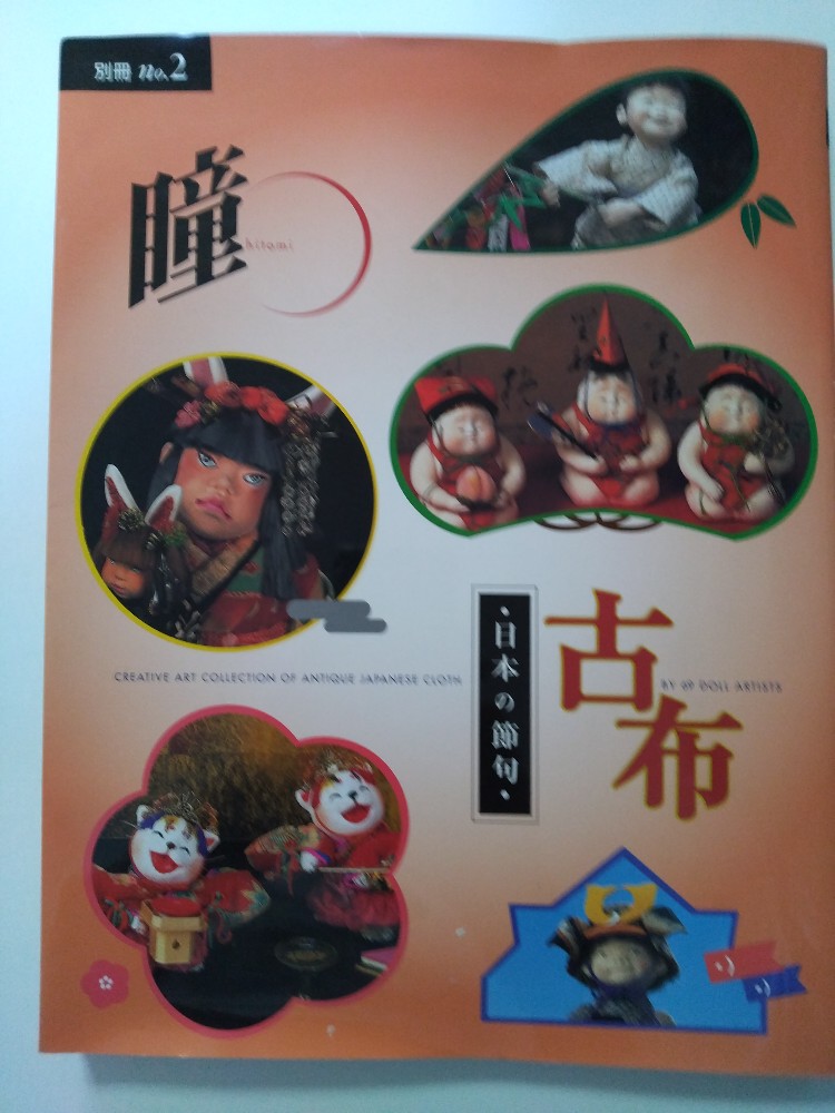 【中古】瞳 別冊no.2 [マリア書房]【午前9時までのご注文で即日弊社より発送！日曜は店休日】