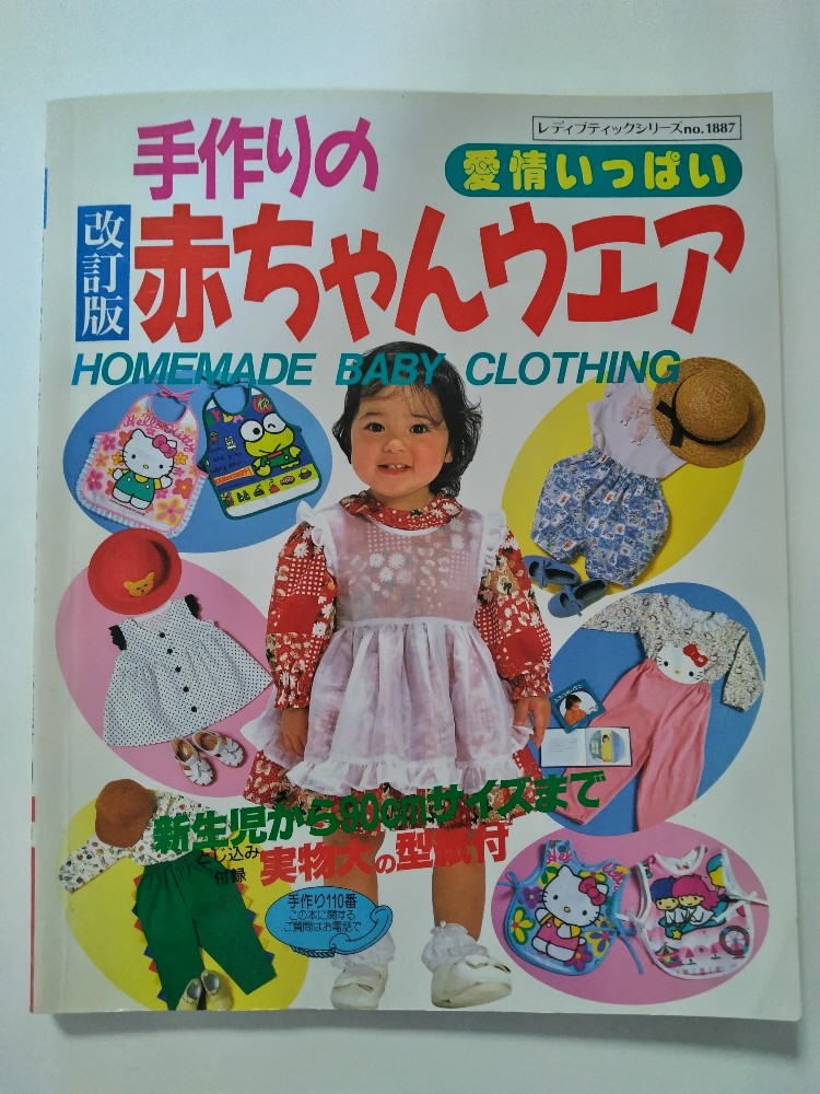 【2002年7月20日　第1刷発行　※実物大型紙付き※　】　「良い」の商品で奇麗です。★ご注文後、商品クリーニングを行い、クリスタルパック・封筒で梱包し、ゆうメール便にて発送致します◆コンディションガイドラインに準じて出品を行っておりますが、万一商品情報と異なる場合は、迅速に対応致します◆併売商品の為、売り切れの際は早急に注文キャンセルにて対応させて頂きます。あらかじめご了承ください