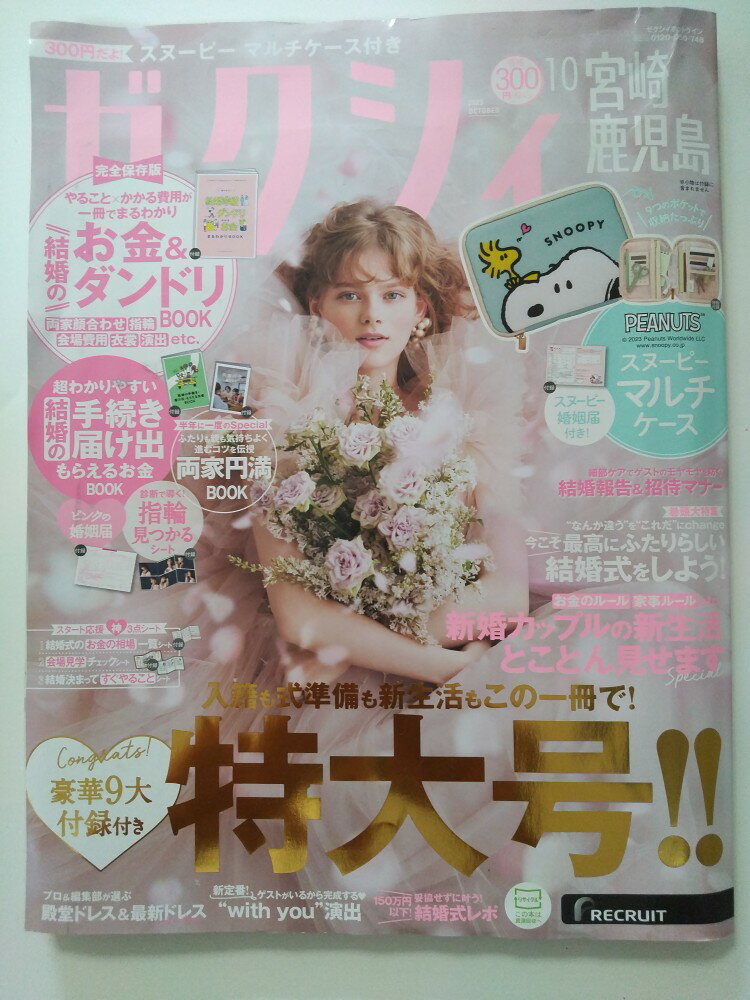 ちゅん太 管理 32 ゼクシィ 10月号 付録 ③ ちゅん太 管理 32 ゼクシィ 10月号 付録 ③ ゼクシィ首都圏 10月