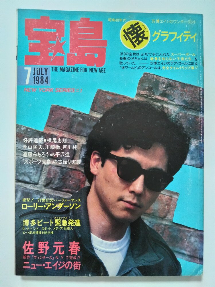 Rakuten - 【中古】宝島1984年7月号《宝島》【午前9時までのご注文で即日弊社より発送！日曜は店休日】