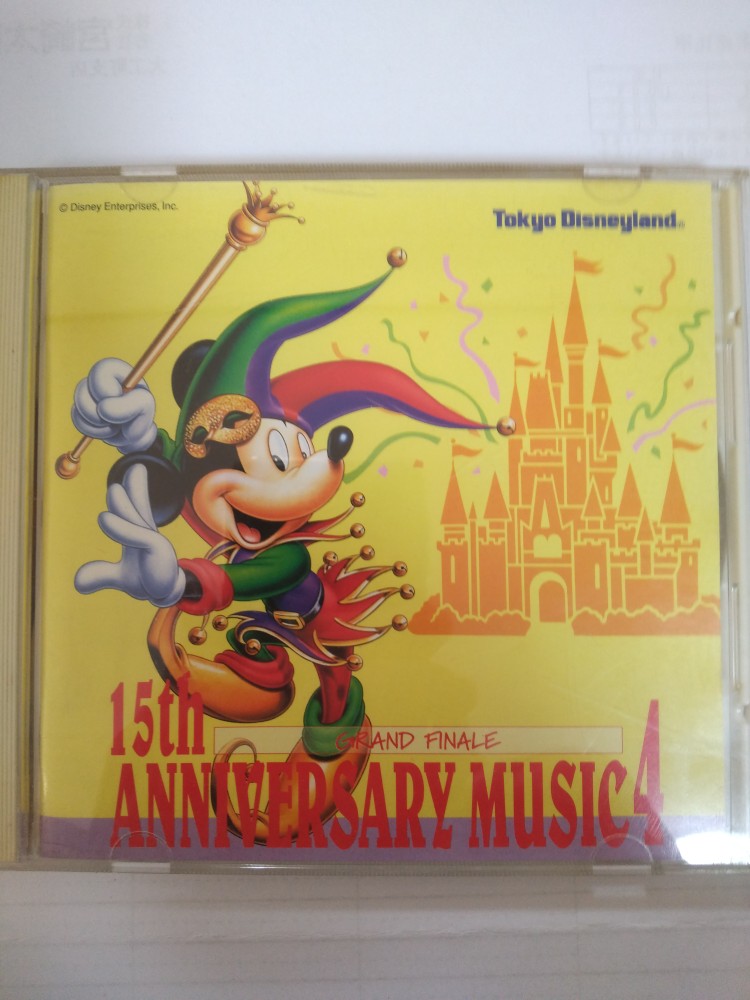 【中古】東京ディズニーランド 15thアニバーサリー ミュージック4～グランドフィナーレ [CD]【午前9時..