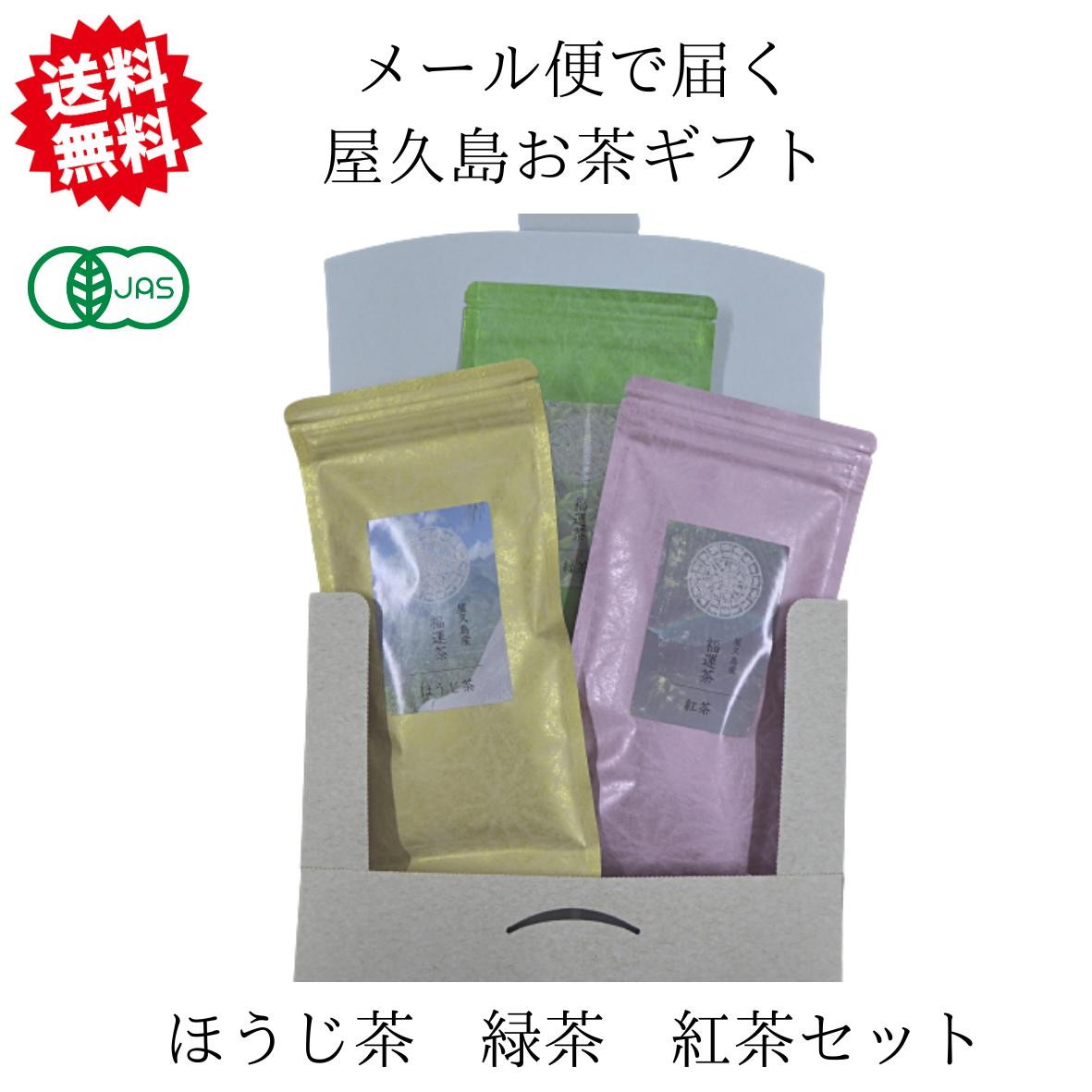 お茶ギフト3点セット