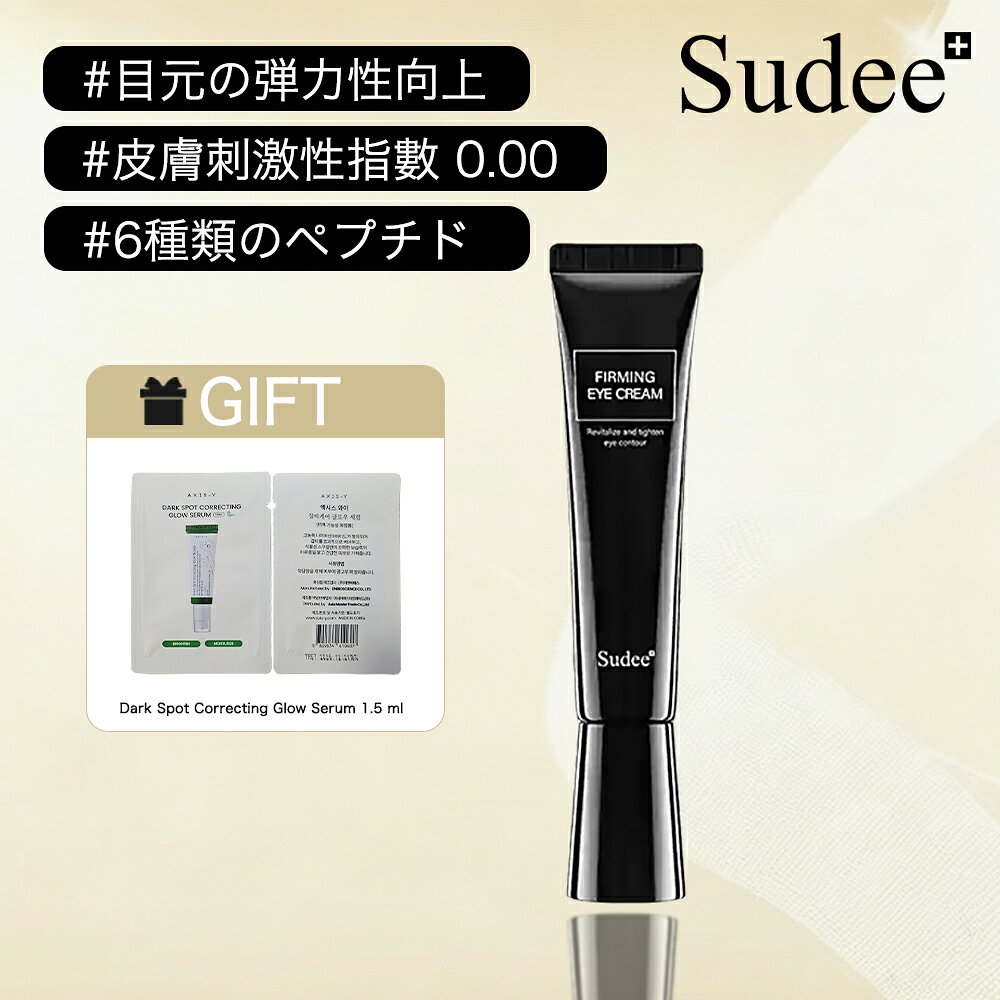 項目 詳細情報 製品名 フォミングアンティウィンクルアイクリーム ブランド Sudee 原産国 韓国 商品区分 化粧品 容量 30ml キーワード 韓国産、高濃縮、高濃度、高配合、透明感、目元美容液、美容成分、コラーゲン、植物性、低分子、保湿、うるおい、潤い、ケア、ハリ、弾力、引き締め、肌、水分、濃厚、テクスチャー、みずみずしい、無香料、もちもち、ふっくら、もっちり、ゆらぎ肌、トラブル肌、ツヤ肌、韓国、コスメ、化粧品、肌、顔、ホームケア、おうちエステ、Sudee、低刺激、目元クリーム 使用期間 開封前 36ヶ月 / 開封後 12ヶ月 商品説明 ● 1. 6種類のペプチドと保湿成分を配合した、目元のための濃密ケアクリームです。 ● 2. 軽やかで絹のような泡状テクスチャーが、目元の肌にすっとなじみ、うるおいで満たします。 ● 3. ビタミンC誘導体などの成分が、明るく健やかな目元の印象をサポートします。 ● 4. 独自の保湿複合成分が、ハリ感のあるしっとりとした目元へと導きます。 ● 5. 8つの添加物を配合していない、肌にやさしい処方です。 おすすめ対象 * 目元の乾燥やハリ不足が気になる方 * 目元のくすみや疲れた印象を整えたい方 * しっかりとうるおいを与えるアイケアを求めている方 使用方法 使用方法1：化粧水の使用後、適量を取って目元に軽くトントン叩いて吸収させます。 使用方法2：目元周りに十分な量を取って一定時間そのままで置いた後、肌にまんべんなく広げて塗り吸収させてください。 コア成分 ● 目元のすっきり感：イクトイン（テトラメチルピリミジンカルボン酸）＋プロキシレン ● 肌のコンディションを整える：6種類のペプチド複合（パルミトイルペンタペプチド-4、他） ● 明るい印象へ：ナイアシンアミド＋3-O-エチルアスコルビン酸 ● うるおいとハリ感：5重ヒアルロン酸複合 ＋ ビフィズス菌発酵エキス 広告文責 INHAK BEAUTY / +82-070-8846-2123 販売元 スダイバイオテクノロジー株式会社 注意事項 1. お肌に異常が生じていないかよく注意して使用してください。 2. 傷やはれもの、しっしん等、異常のある部位にはお使いにならないでください。 3. 目に入った時は、直ちに洗い流してください。 4. 保管及び取扱い上の注意： ・開封後はお早めにご使用ください。 ・乳幼児の手の届かないところに保管してください。 ・高温又は低温の場所、直射日光のあたる場所には保管しないでください。 配送注意事項 ・当店でご購入された商品は、原則として、「個人輸入」としての取り扱いになり、全て韓国からお客様のもとへ直送されます。 ・個人輸入される商品は、全てご注文者自身の「個人使用・個人消費（日本に居住する者に寄贈される物で、当該寄贈を受ける者の個人的な使用に供される場合を含みます。）」が前提となります。第三者への譲渡・転売が法令で禁止されるもの（医薬品、医薬部外品、化粧品等を含みますが、これに限られません。）もございますのでご注意下さい。 ・通関時に関税・輸入消費税が課税される可能性があります。課税額はご注文時には確定しておらず、通関時に確定しますので、商品の受け取り時に着払いでお支払いください。 詳細はこちらご確認下さい。 ＊色がある場合、モニターの発色の具合によって実際のものと色が異なる場合がある。